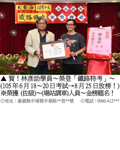050_105年鐵路-林彥助_7771